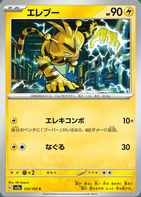 Electabuzz